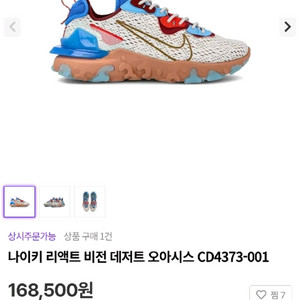 나이키 리액트 비전 운동화 팝니다