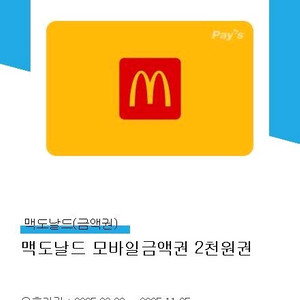 맥도날드 2000원 할인 쿠폰