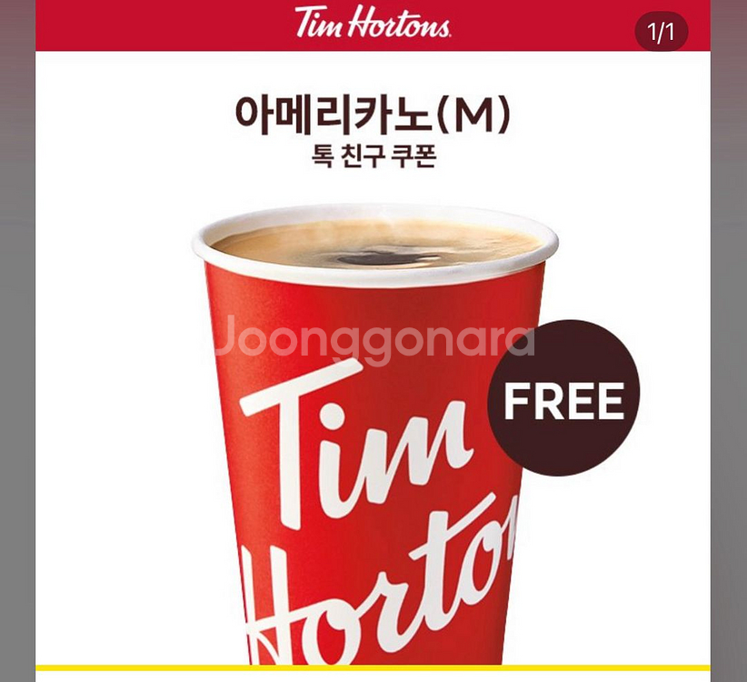 팀홀튼 아메리카노 M 10월31일까지--0