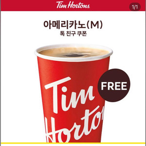 팀홀튼 아메리카노 M 10월31일까지