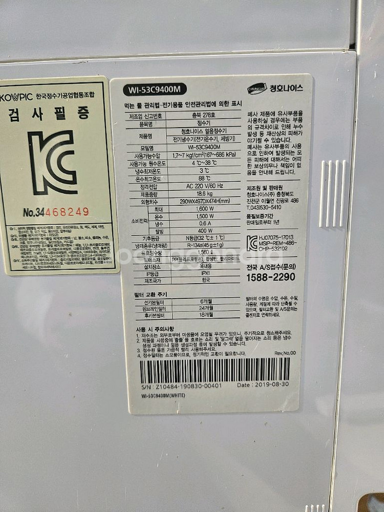 청호나이스 얼음 냉온 정수기 WI-53C9400M--8