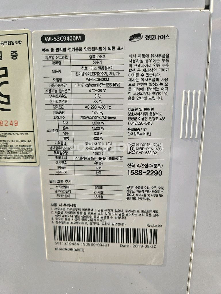 청호나이스 얼음 냉온 정수기 WI-53C9400M--4