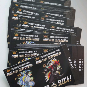 포켓몬 스칼렛 바이올렛 이로치 색이 다른 코라이돈 코드