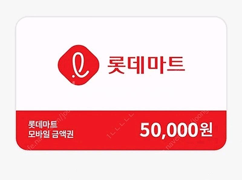 롯데마트 모바일 금액권 5만원권--0