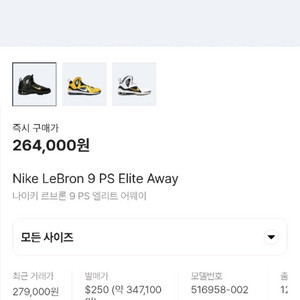 나이키 르브론9 PS 엘리트 농구화 팝니다