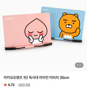 카카오프렌즈 어피치 독서대