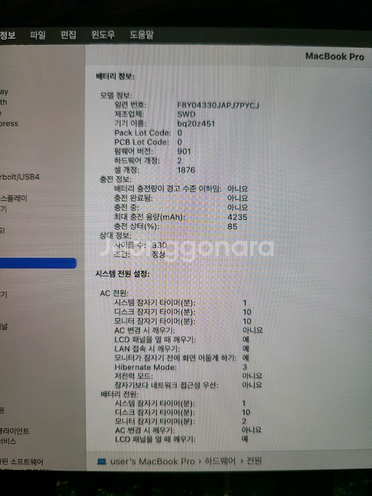 [개인] 맥북프로 고급형(영상,사진편집용)--7