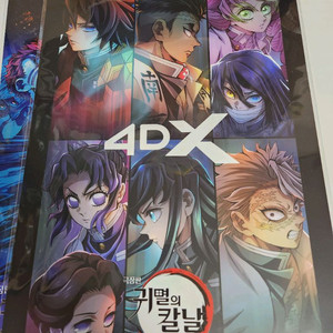 귀멸의칼날 무한성 A3 포스터 (4dx+일반 2장있음)