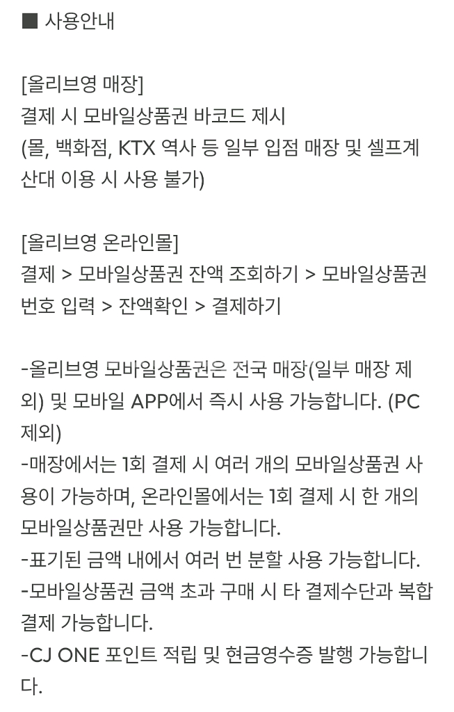 올리브영 기프트카드 2만원권 금액권--1