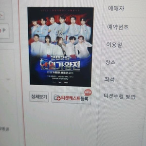 한일가왕전 토1시콘 C열 7열 +3만원