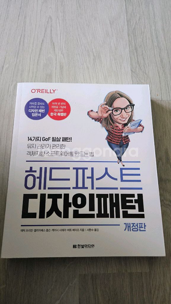 헤드퍼스트 디자인패턴--0