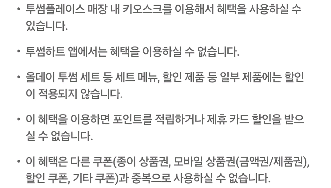투썸플레이스 50%할인쿠폰--2