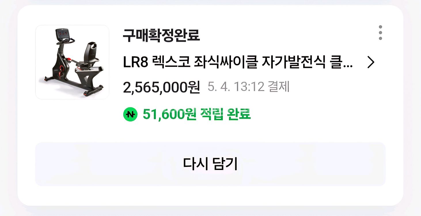 LR8 렉스코 좌식사이클 자가발전식--2