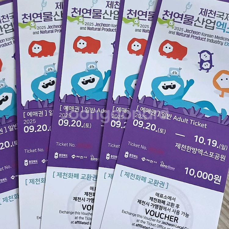 제천국제한방천연물산업엑스포 입장권 티켓--0