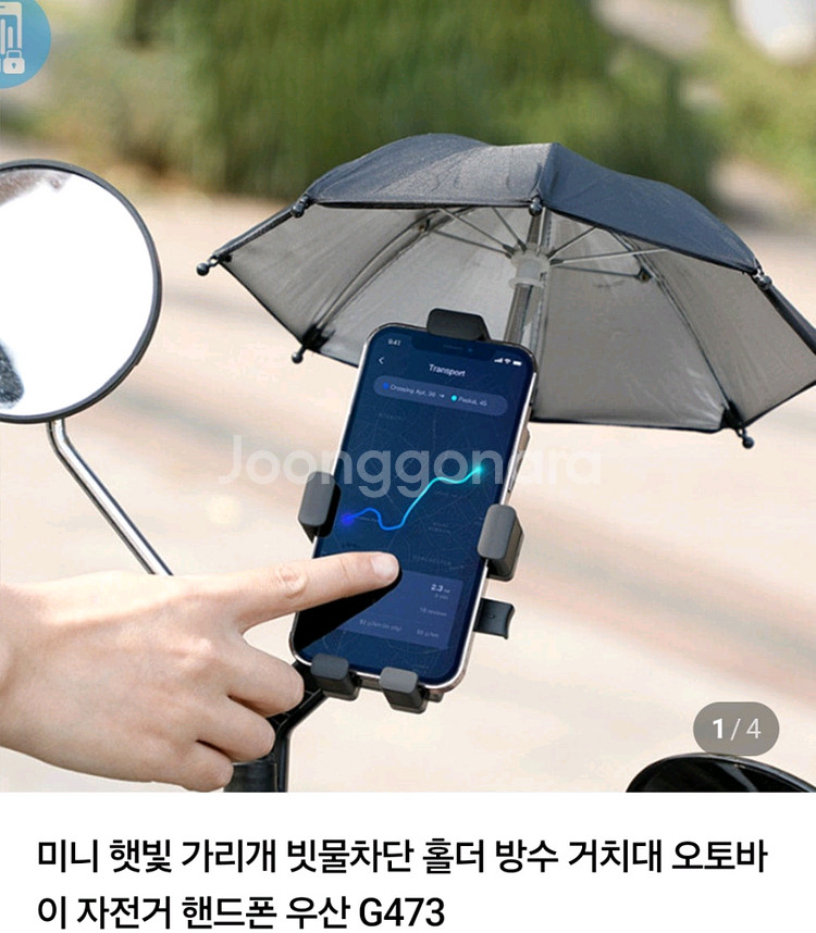 핸드폰 우산 3개--2