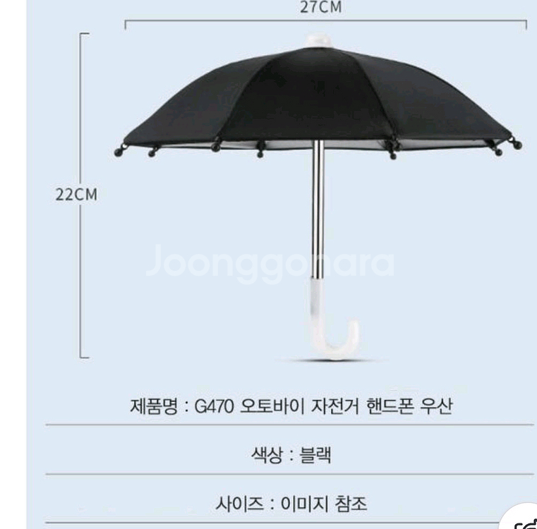 핸드폰 우산 3개--5