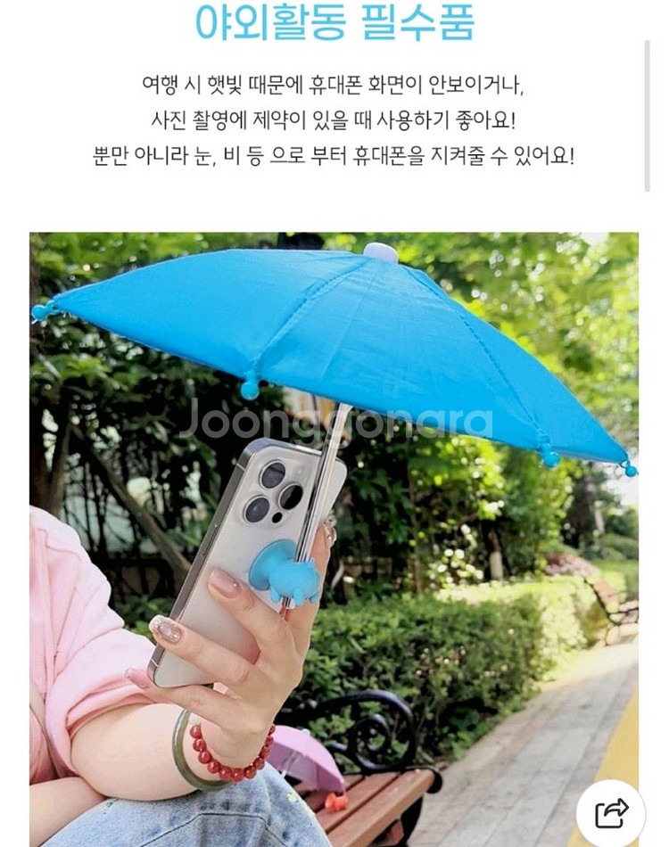 핸드폰 우산 3개--7