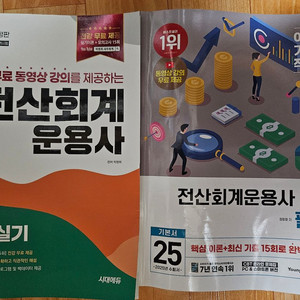 전산회계운용사2급 실기필기 헌책 싸게넘겨요