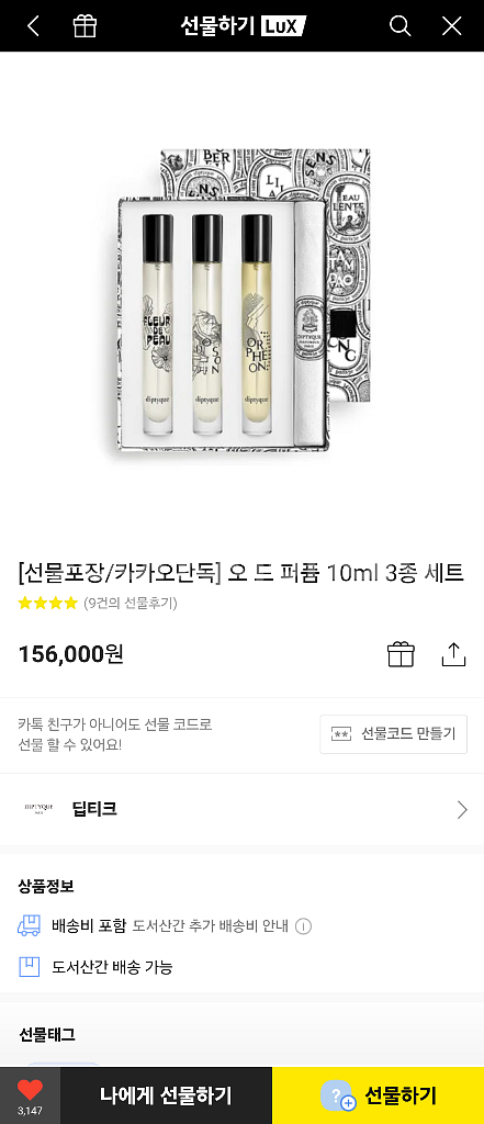 딥티크 오드퍼퓸 디스커버리 10ml 도손--2