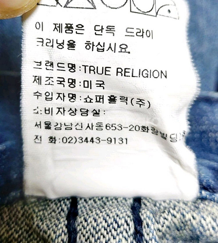 트루릴리전 남성청바지32-34/택포--5