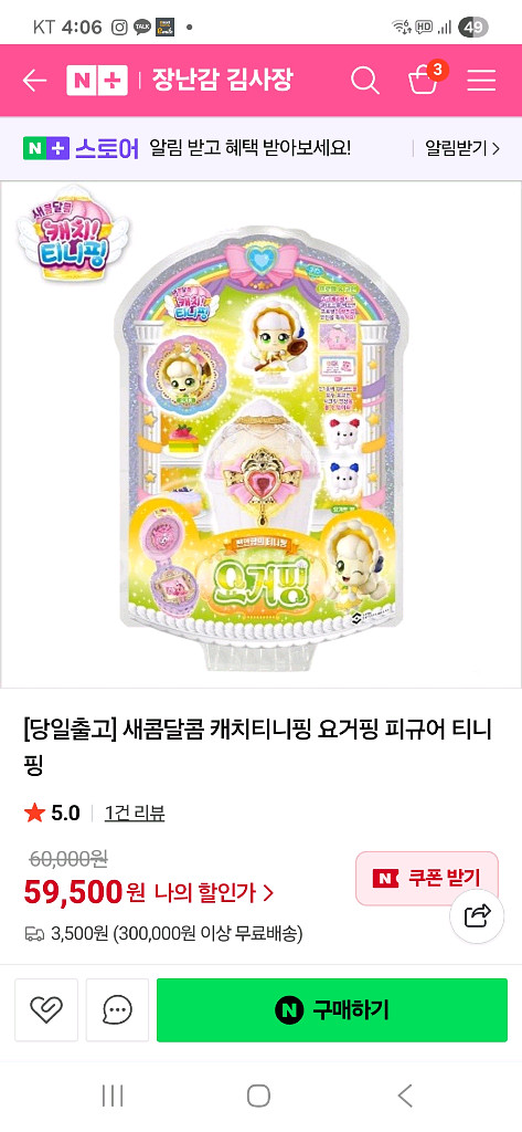 티니핑 피규어(요거핑 포실핑 슈팅스타 반짝핑 로열핑등--0