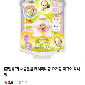 티니핑 피규어(요거핑 포실핑 슈팅스타 반짝핑 로열핑등