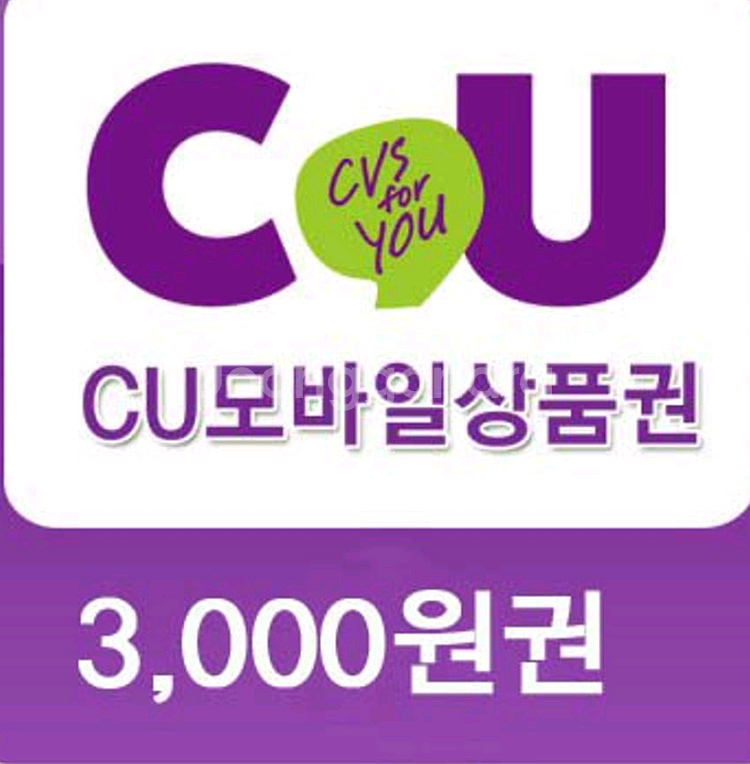 cu 편의점 상품권 3000원권 2개 팝니다.--0