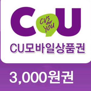 cu 편의점 상품권 3000원권 2개 팝니다.