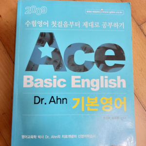 Dr.Ahn 기본영어
