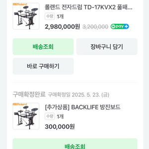 롤랜드 TD-17KVX2 전자드럼 풀세트 판매합니다
