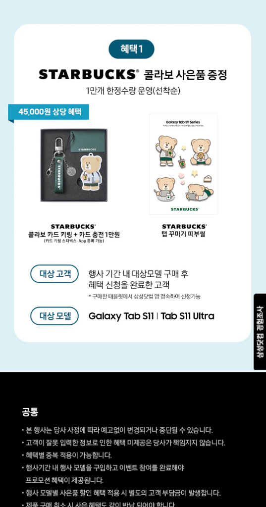 스타벅스키링 콜라보--0