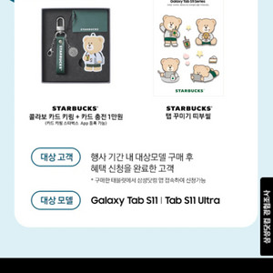 스타벅스키링 콜라보