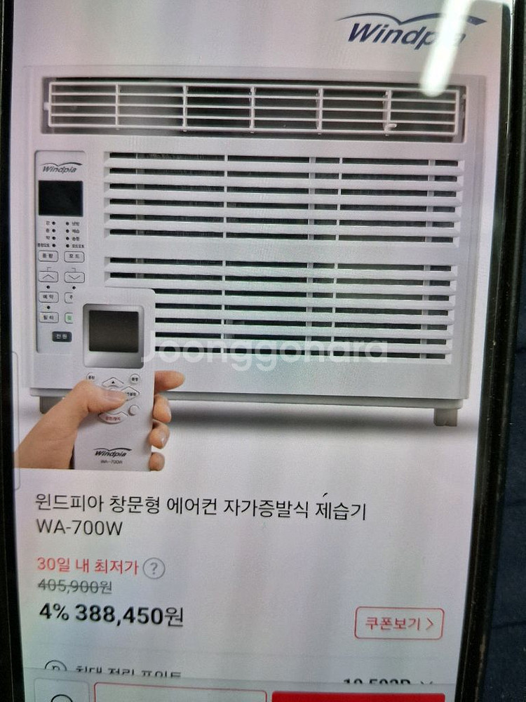 윈드피아 창문형 에어컨 리모컨 포함--1