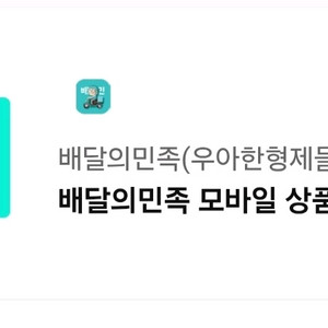 배달의민족 만원. 10.11일까지