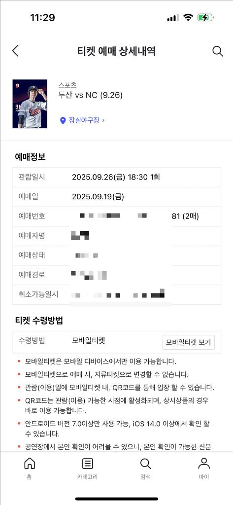 두산 vs NC 9/26 금 1루 네이비 2연석 양도--0