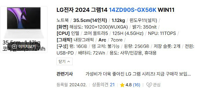 LG전자 2024 그램14 14ZD90S-GX56K--0