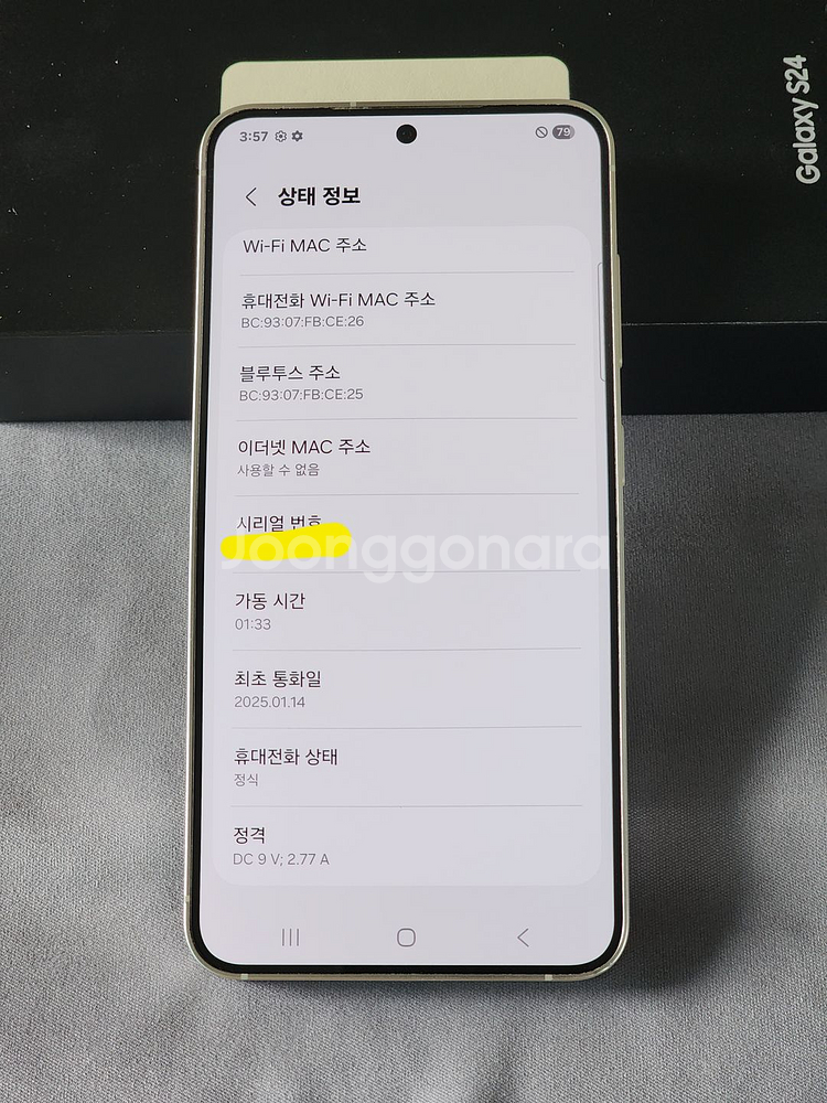 갤럭시 S24 옐로우 256기가(25.1월 구매)--3