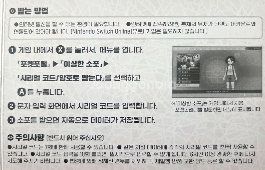 포켓몬 스칼렛 바이올렛 이로치 색이 다른 코라이돈 코드--2