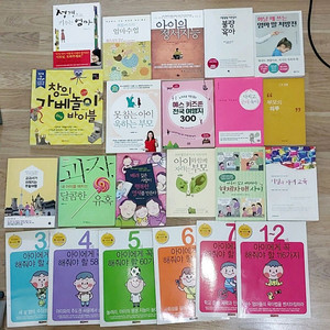 유아서적, 육아서적 판매합니다 (상태좋음)