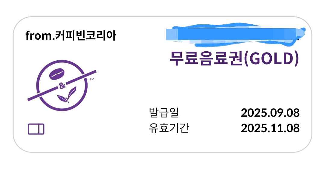커피빈 모바일상품권 3장 ~11/8--0