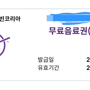 커피빈 모바일상품권 3장 ~11/8