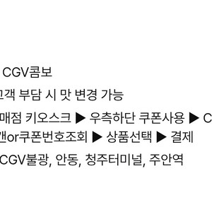CGV 콤보 쿠폰(팝콘L1 탄산M2) 9500원