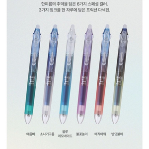 파이롯트 프릭션볼 한정판 3색 멀티펜 0.38 새상품