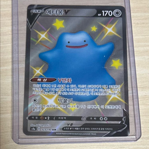 포켓몬카드 메타몽 ssr