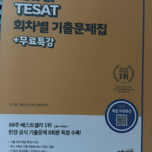 에듀윌 테셋 기출문제