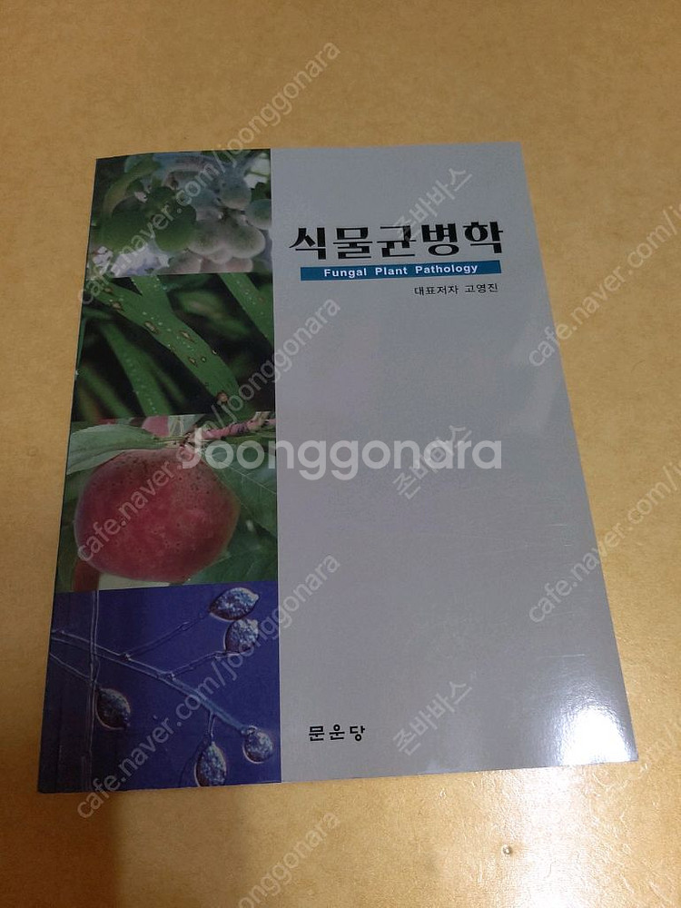종자학,식물균병학,산림토양학,조경재료학,토목수학책팝니다--1