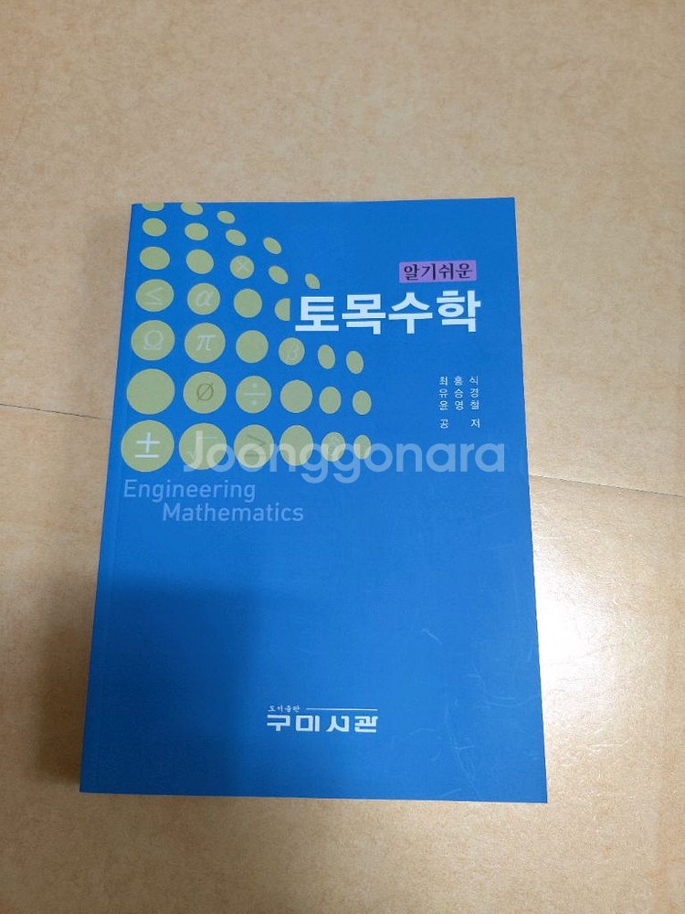 종자학,식물균병학,산림토양학,조경재료학,토목수학책팝니다--2