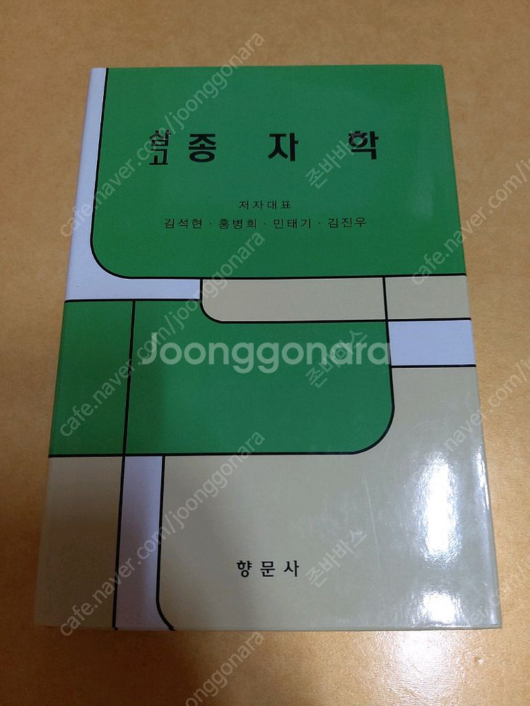 종자학,식물균병학,산림토양학,조경재료학,토목수학책팝니다--0