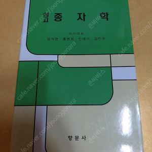 종자학,식물균병학,산림토양학,조경재료학,토목수학책팝니다