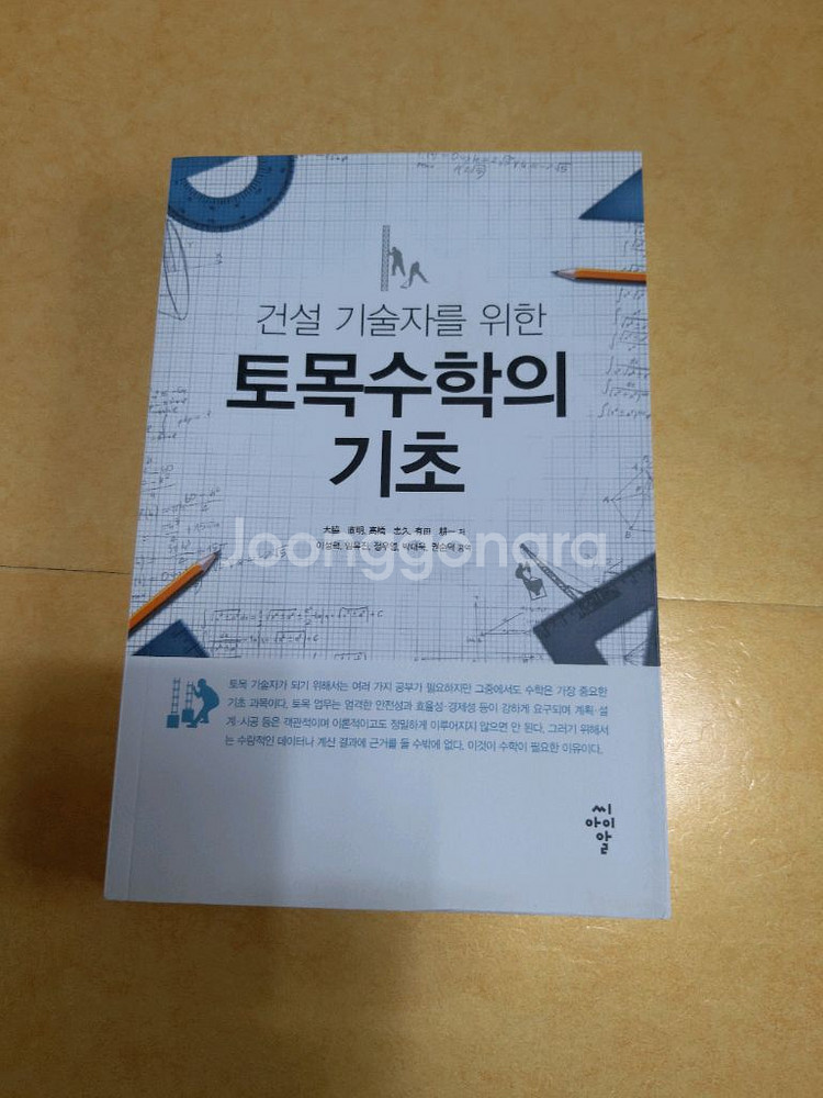 종자학,식물균병학,산림토양학,조경재료학,토목수학책팝니다--3